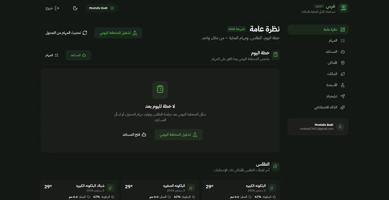 Screenshot of Ghars - AI Smart Plant Care & Automation Platform