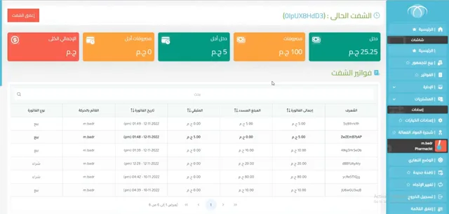 Screenshot of Alexandria Urology Hospital - Pharmacy & Clinical Inventory ERP