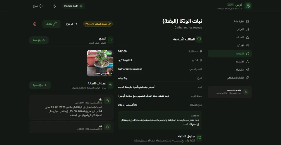 Ghars - AI Smart Plant Care & Automation Platform preview 3