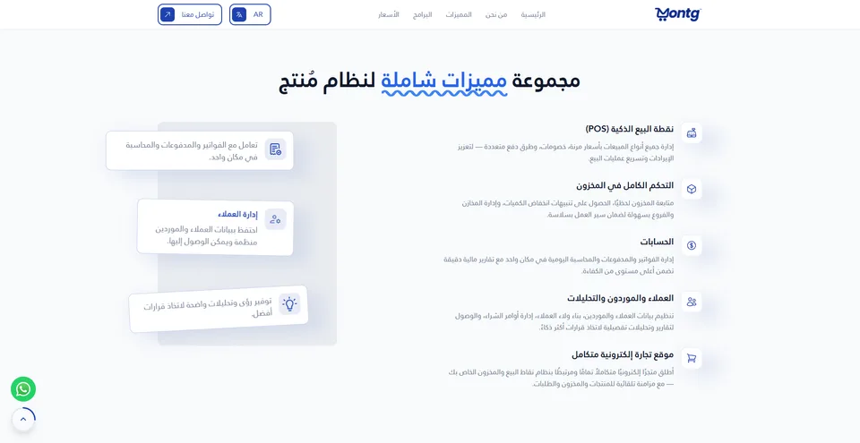 Montg Platform - Bilingual SaaS Landing Page preview 2