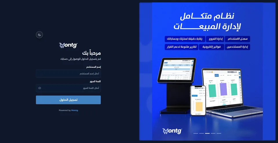 Montg ERP - Multi-Branch Commercial & Retail Platform preview 4