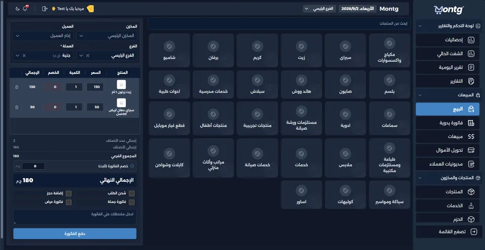 Montg ERP - Multi-Branch Commercial & Retail Platform preview 2